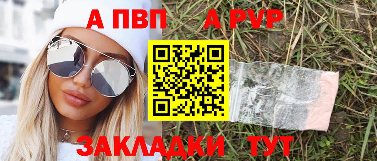 Альфа ПВП  Alfa_PVP Crystall  Alpha-PVP мука  Вход с VPN  A PVP СК  Мариинск 