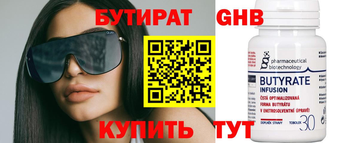 БУТИРАТ 1.4BDO  Бутират  Мариинск  Вход с VPN 