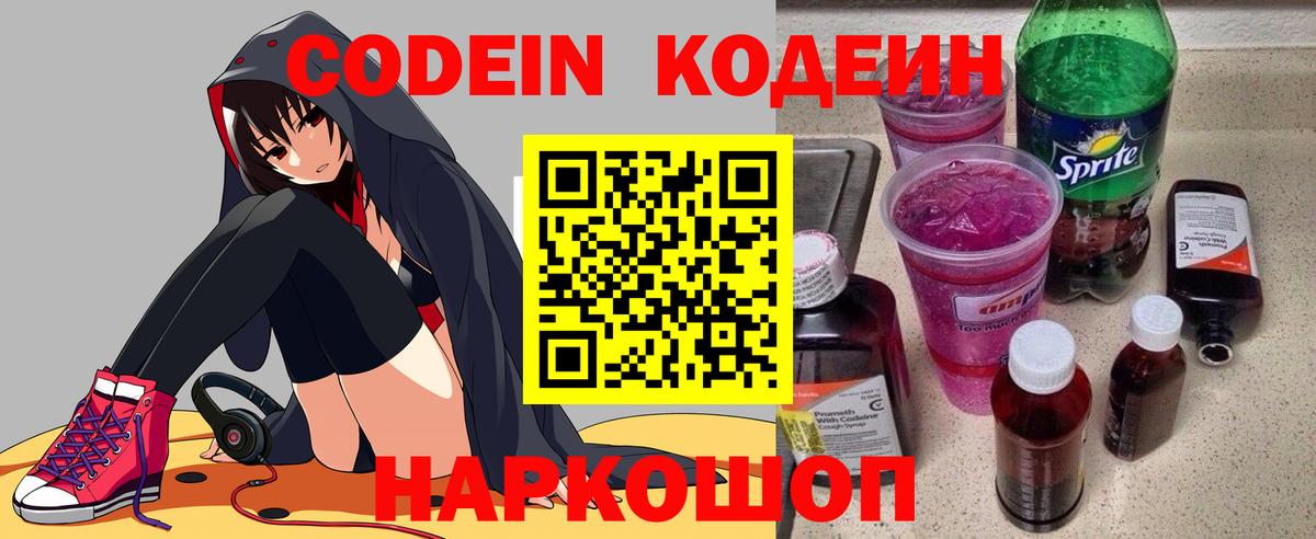 Мариинск  Кодеин напиток Lean (лин)  Вход с VPN  Codein напиток Lean (лин) 