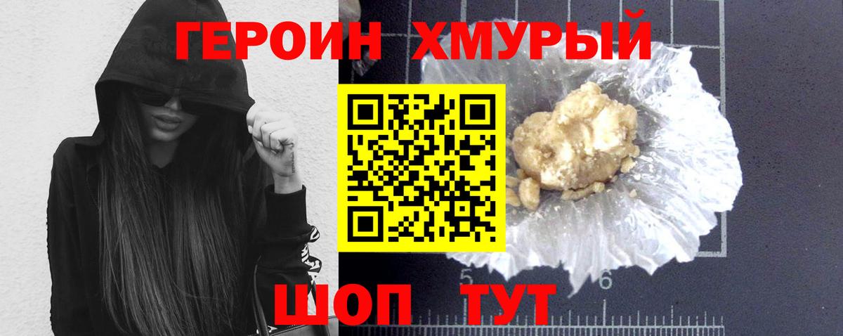 Мариинск  ГЕРОИН  Вход с VPN  ГЕРОИН хмурый 