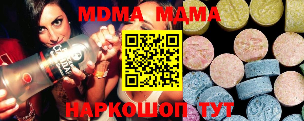 МДМА VHQ  MDMA crystal  MDMA  Вход с VPN  Мариинск 