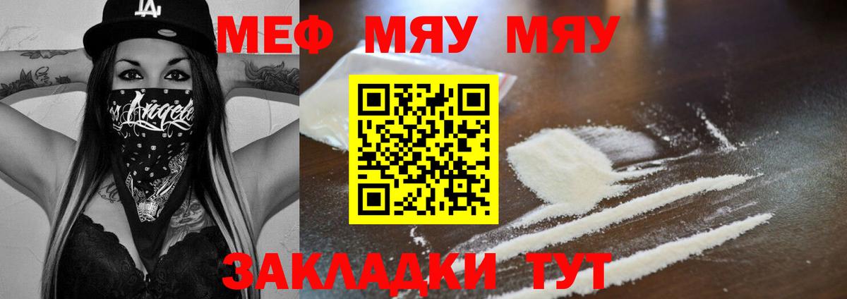 Меф мука Мариинск
