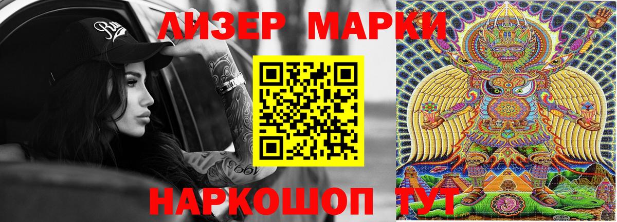 Наркотические марки 1,5мг Мариинск