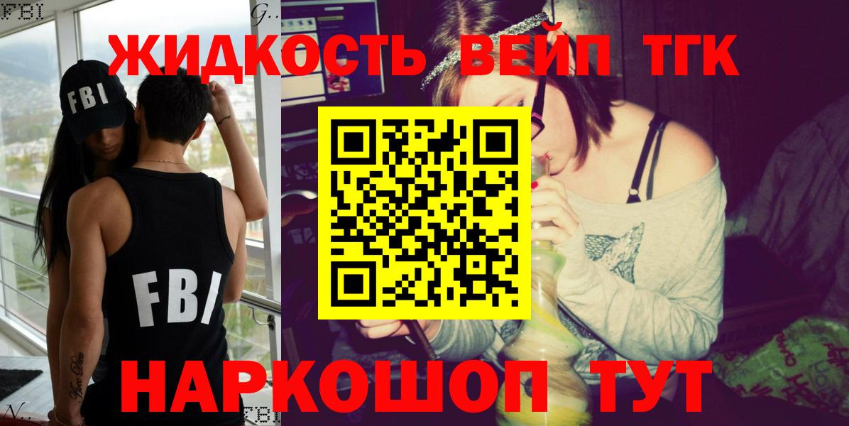 ТГК жижа  Вход с VPN  Мариинск 