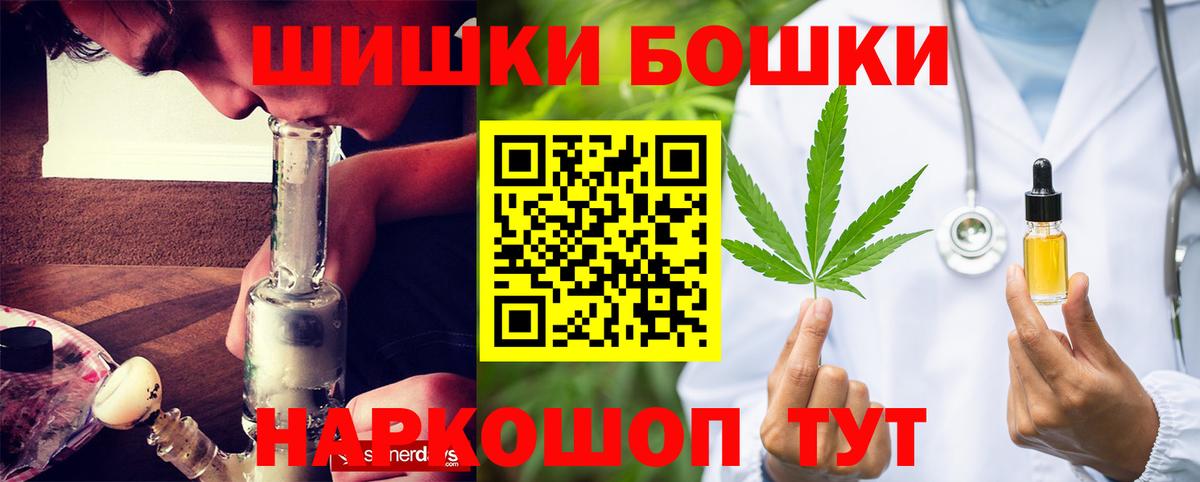 Бошки Шишки марихуана  Канабис марихуана  Вход с VPN  Мариинск 